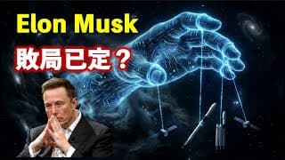 Elon Musk 敗局已定？Google 秘密武器 "Suncatcher" 曝光！太空數據中心大戰開打 (下集)【CC中文字幕】