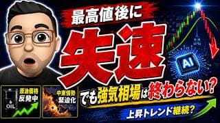 米国株はまだ強い？2人の専門家が語る“強気相場継続”の理由