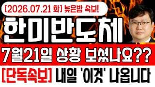 [한미반도체 주가 전망]🔴단독속보 21일(화) 늦은밤 상황 보셨나요?? 내일부터 '이것' 나옵니다 준비하세요!  #한미반도체 #한미반도체주가 #한미반도체주가전망