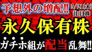 一生持ちたい「最強の3銘柄」が揃って大増配！時価総額20億円の低位株からも強材料がでました！