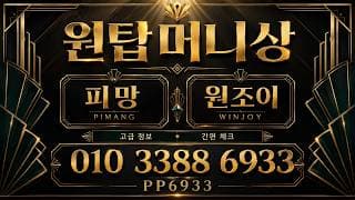 피망머니상 원탑머니 ㅣ 피망머니를 찾고계시다면 반드시 들러야 할 곳q