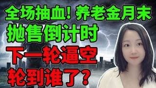 美股旧巨头要遭殃了🥺NaNa说美股(2026.05.27)