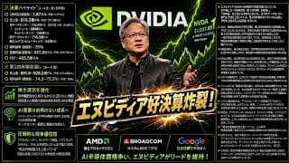 【速報】「エヌビディアを買わない理由なし！」
