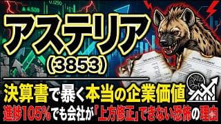【株式投資銘柄分析】アステリア（3853）粗利率88%の超優良SaaSが「ハイリスク投資会社」へ変貌。