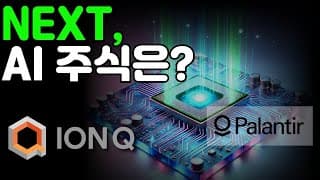 헤지펀드가 가장 많이 소유한 AI 주식TOP 12!!!! (feat. 백만장자로 만들어 줄 양자 기업 TOP 3!!)