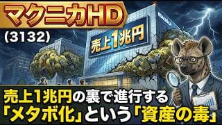 【株式投資銘柄分析】マクニカHD（3132）営業CF減少、在庫爆増、赤字事業。強気ガイダンスの「危うい蓋然性」