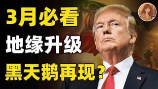 3月必看，地缘升级，美股金银油到达关键位置，接下来该怎么应对？GOLD，SLV,NVDA,TESLA TACO #投資 #投資心法 #美股 #熱門 #trading #crypto #tacos