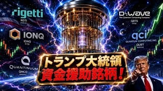 【あるの成績公開】「トランプ大統領出資銘柄！」次世代を担うセクターを見逃すな！