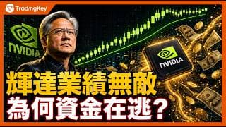 輝達財報炸裂股價卻不漲！Rubin平台是下半年的解藥，還是新一輪毛利黑洞？讓華爾街失眠的5個信號曝光