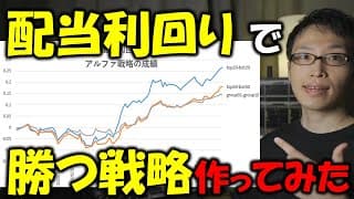 配当株で勝つ戦略を作ってみた【暴落・2番底に対応】