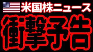 【7/26昼】100年間で最大の暴落の前に、衝撃的な予告が出ていた……