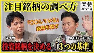 【銘柄の選び方】オモロー山下さんとタイツが注目する「〇〇している分野」| #テスラ株全力ちゃんねるのタイツ @all_tsla