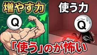 お金を使ったら負け？資産形成で壊れる『使う筋肉』と、人生の価値交換スキル