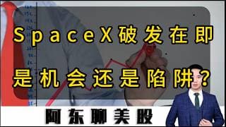 SpaceX破发在即！是机会还是陷阱？美股短期操作策略提前公布！#美股#股票#投资#存储芯片#SNDK#海力士#美股操作策略#
