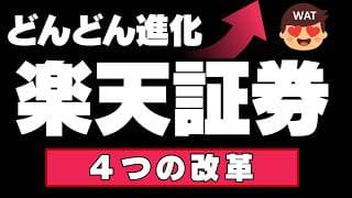 【投資信託・ETFなら楽天証券】便利機能で目指せFIRE！証券担保ローン、楽天JEPI、FANG+など資産形成のアイテムたくさん。SBI証券との違いはここ。