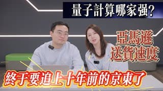 不敢投量子計算小公司？有大公司可以買啊