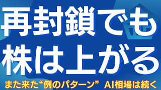 【惑わされるな】再封鎖でも株は上がる、“例の流れ”が来ている #日経平均 #日本株 #米国株 #株式投資 #投資戦略 #相場解説 #AI株 #半導体株 #押し目買い #ホルムズ海峡