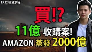 【小楠投資旅程EP21】Quatlrics 11億美金收購案! | AMAZON市值蒸發2000億 | VISA等一眾支付行業下跌 | 投資旅程更新