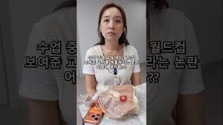 수업중 교실에서 월드컵 보여준 교사색출 논란