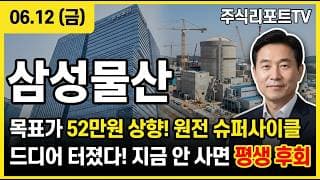 [삼성물산 주가 전망] 삼성물산 "안정감에 모멘텀 더하기!" 목표가 52만원 상향 + 26.8% 상승여력 코스피 지주 대장주! #삼성물산주가전망 #삼성물산목표가 #삼성물산