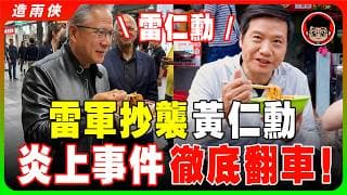 雷軍徹底瘋了！學黃仁勛吃街邊面，小學生路過都看不下去了，一句話當場打臉翻車！結果全網嘲笑：下次記得帶錢包！雷仁勛翻車現場太尷尬！