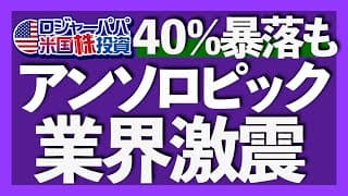 サービスナウを40%暴落させたアンソロピックとは？｜クロード・オーパス4.6誕生で金融銘柄も急落へ｜ビットコインとイーサリアムも40％暴落｜恐怖へ転換した今やるべきこと【米国株投資】2026.2.7