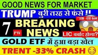 Good News For Market🔥 Trump फस गया🔴 Trent 33% CRASH🔴 SEBI ICICI BANK🔴 LIC🔴 Gold ETF🔴 PW🔴Bitcoin SMKC