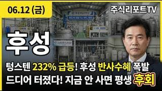 [후성 주가 전망] 후성 오늘 장중 2만200원 신고가! 중국 수출규제·일본 공급차질…WF6 슈퍼사이클 진입! #후성주가전망 #후성목표가 #후성