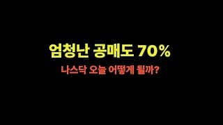상승장의 시작인가? 미국주식 투자전략 (테슬라,메타,마소,엔비디아,알파벳,애플,아마존,비트코인,이더리움,아이온큐,팔란티어)