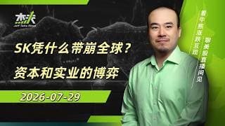 07/29 - #skhynix #SKHY  #海力士 的最新财报！全球崩盘的罪魁祸首？背锅侠夸张的业绩水平，和欲壑难填的机构！ #美股，#ai，#杰夫财报，#半导体，#芯片，#NVDA，#AI硬件