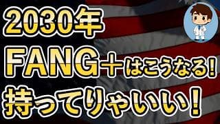 【FANG+の未来シリーズ1】Meta、Amazon、Appleの未来