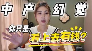 AI时代，中产为什么最容易“返贫”？你离财务危机可能只差一步
