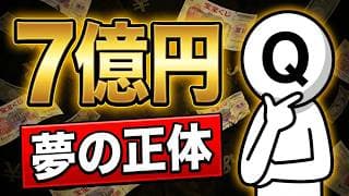 宝くじは本当に「夢」なのか？行動経済学で暴く300円の非合理性