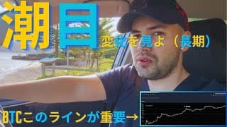 ビットコイン、このサポートラインが非常に重要！！今週はFOMC！？