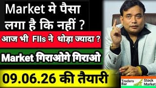 09.06.2026 की तैयारी = क्या 08.06.2026 को Market में पैसा लगा की नहीं 🚩Paisa laga hai ki nahi🚩#tbsm