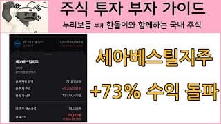 세아베스틸지주 매도 타이밍은? ₩ 41,717,946