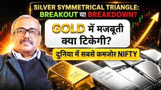 SILVER SYMMETRICAL TRIANGLE: BREAKOUT या BREAKDOWN? GOLD में मजबूती क्या टिकेगी? सबसे कमजोर NIFTY.