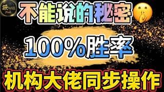 美股投资｜美股投资不看后悔!机构大佬同步埋伏,投资小白必学的策略.英伟达Nvda这样抄底太爽了｜美股趋势分析｜美股期权交易｜美股赚钱｜美股2026