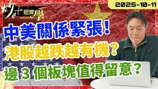 #中美 鬧翻！#恒指 低位可再買？｜#美股  邊幾個板塊有著數？ #匯豐 私有化 #恒生 點睇【炒+經濟學】｜短炒波士 Ringo #股票 #恒指#納指 #daytrading
