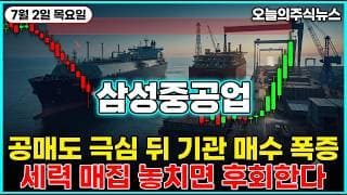 [삼성중공업 주가 전망] 싱가포르 초대형 그룹과 손잡았다 조선 슈퍼사이클 정중앙 대장주 반년만에 상선 목표 95퍼 폭발 수주 #삼성중공업주가전망 #삼성중공업목표가 #삼성중공업