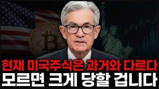 2026년 미국시장 대반전 상황이 시작됩니다.