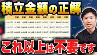 【初心者必見】NISA積立の平均額、いくら積立すべきかを年代別・資産額別に解説