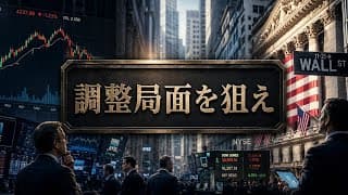 【米国株】6月の投資戦略
