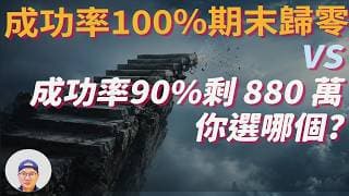 用債券梯來退休|她算好自己活到90歲，結果活到了95歲|美股ETF|指數基金|投資美股ETF|資產配置|投資理財|被動收入|先鋒領航|先鋒基金|指數投資