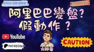 【追擊 阿里 9988 + BABA】之前嘅佈局仲有效？💡阿里巴巴 纏論結構新進展，策略全面升級！🚀
