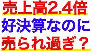 【ビザスク】好決算なのに翌日株価暴落。売られ過ぎなのか？徹底解説