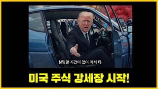 미국주식 올해 역대급 상승장이 찾아옵니다.(비트코인/ 중소형주/ 잡주/ 반도체)