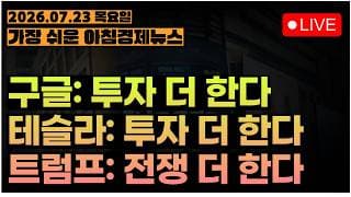 미친 실적! 그런데 하락? 분석해봅시다ㅣ아몰랑! 반도체 레츠꼬!!!ㅣ[아침뉴스&미국시황] #260723