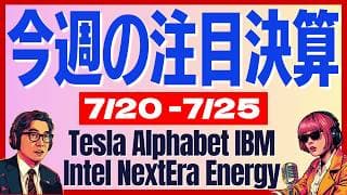 【注目】今週から始まる「決算シーズン」の注目5銘柄の見どころをチェック！