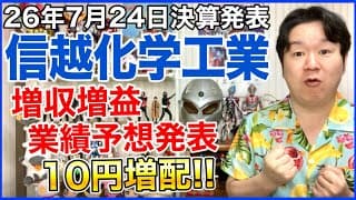 【決算】信越化学工業。